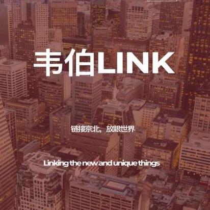 韦伯时代