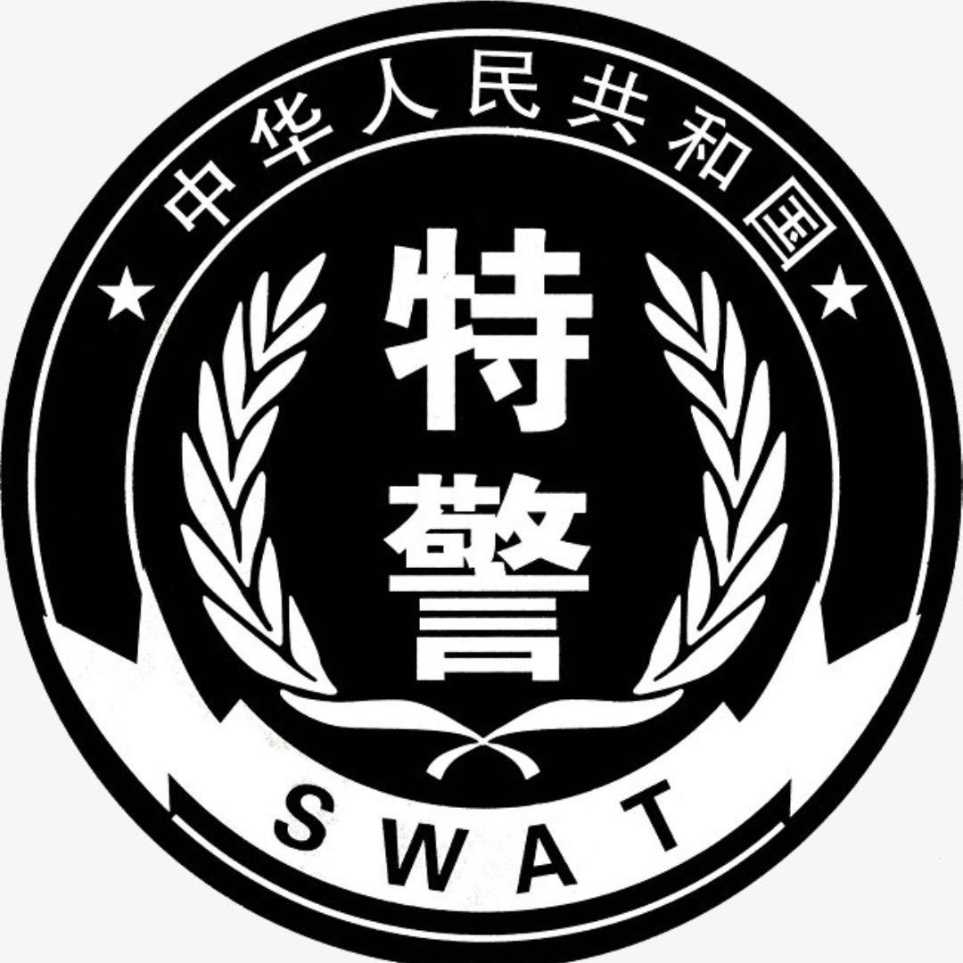 临沂特警