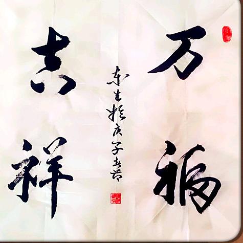 刘东生书法国画学习交流空间