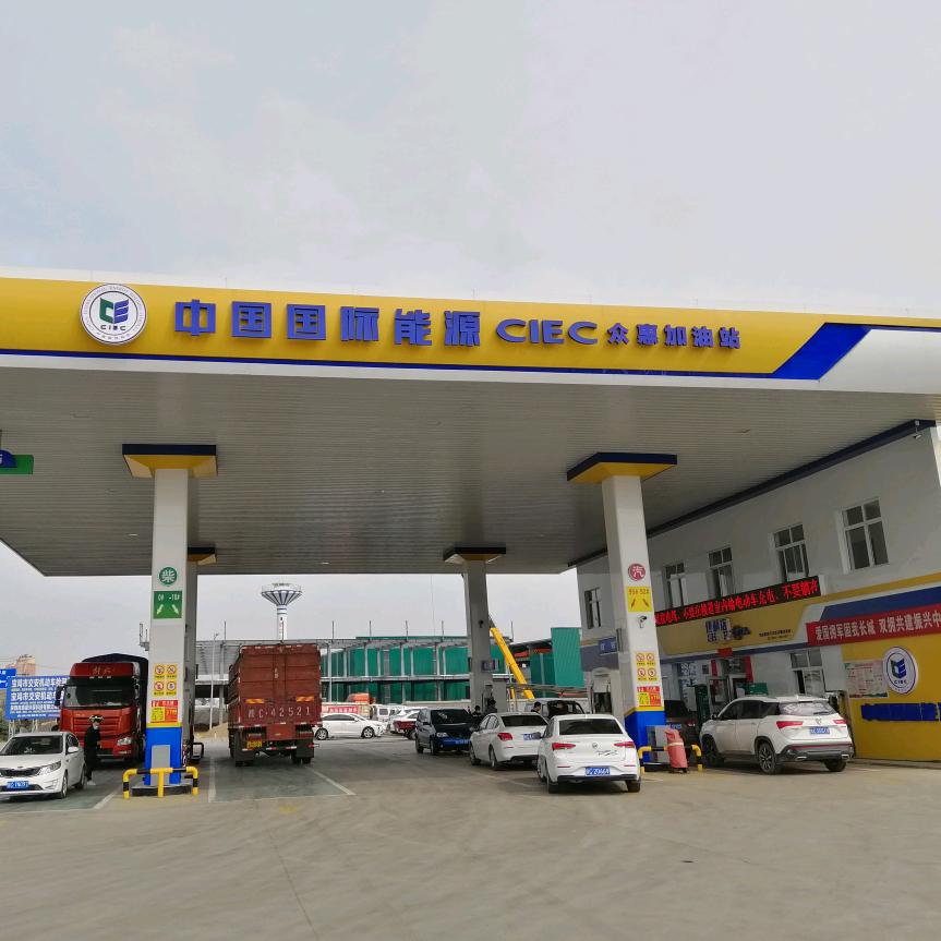 宝鸡高新开发区众惠加油站