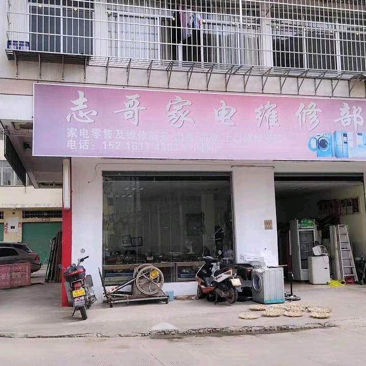 志哥家电二手新旧货交易  海尔售后