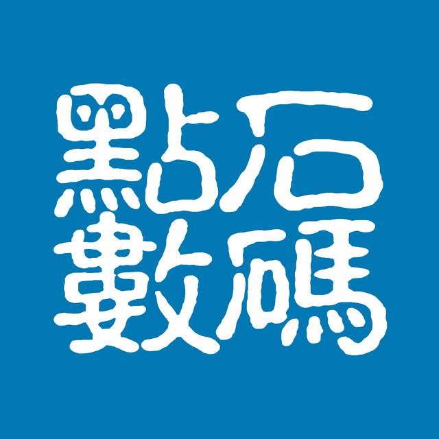 点石数码DANS
