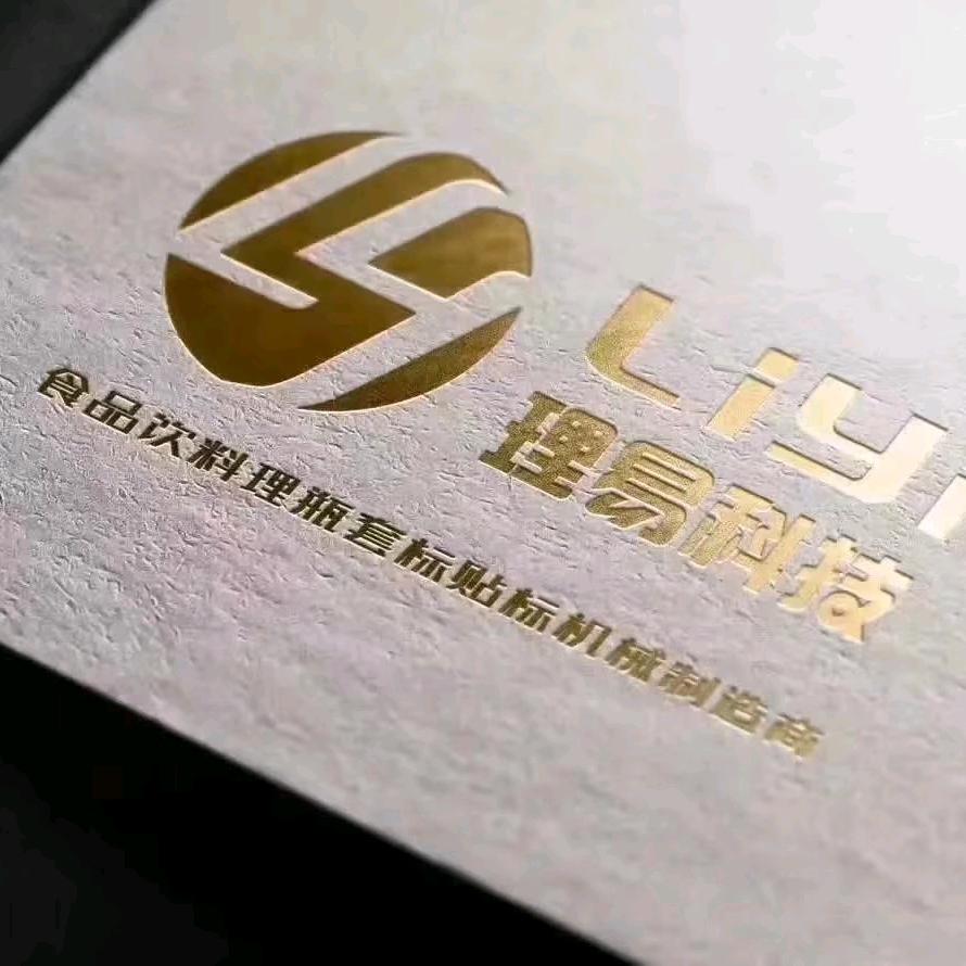 上海理易包装科技有限公司