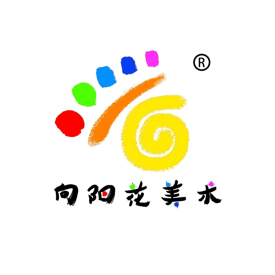向阳花美术