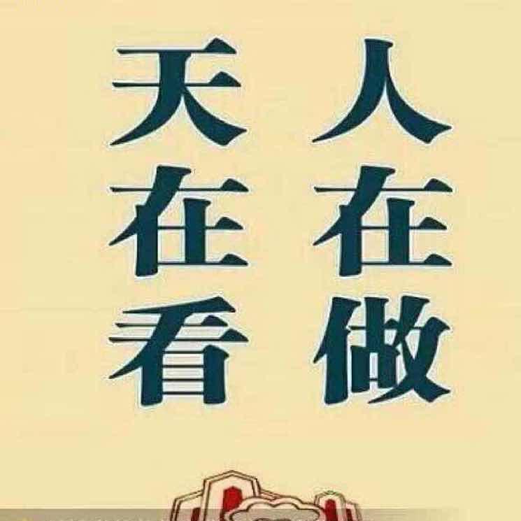 白傻