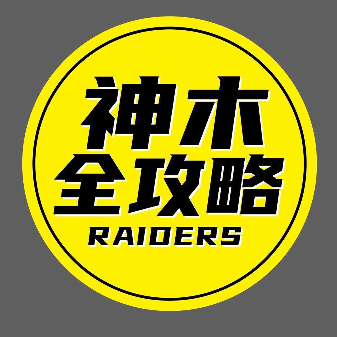 神木全攻略