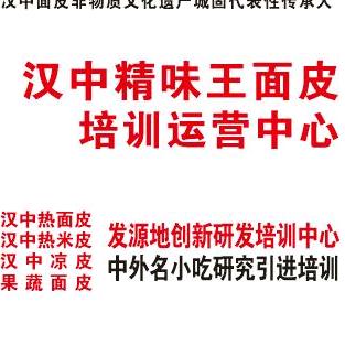 汉中精味王面皮餐饮有限公司