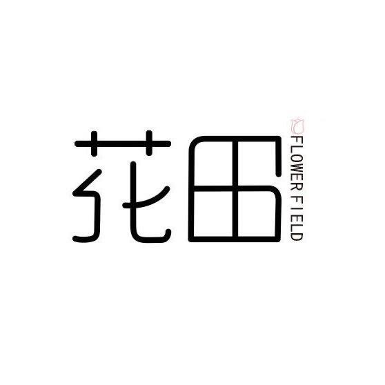 莱州市艺苑小区花田婚礼服务部