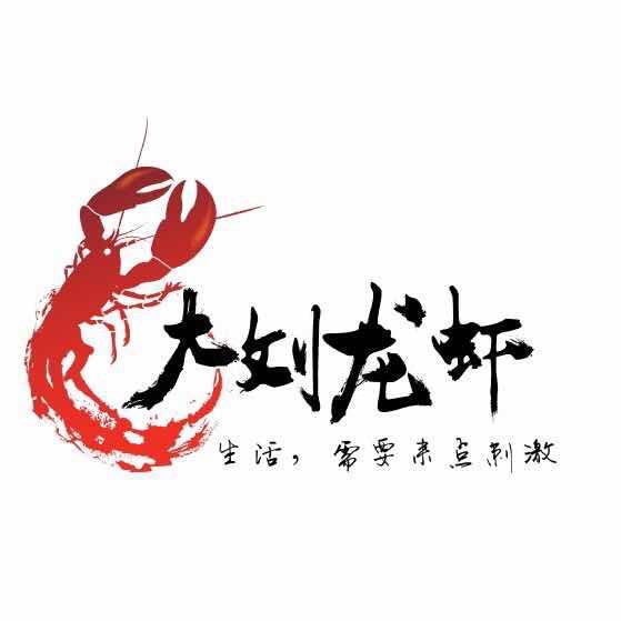 大刘龙虾浦园北路店