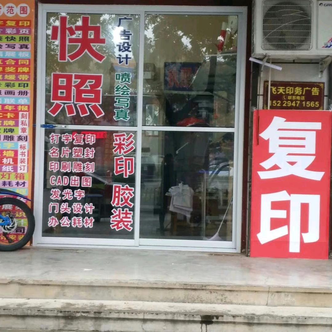 飞燕广告