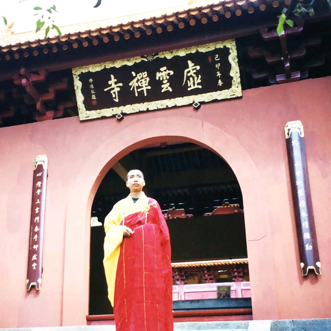 鸡足山虚云禅寺