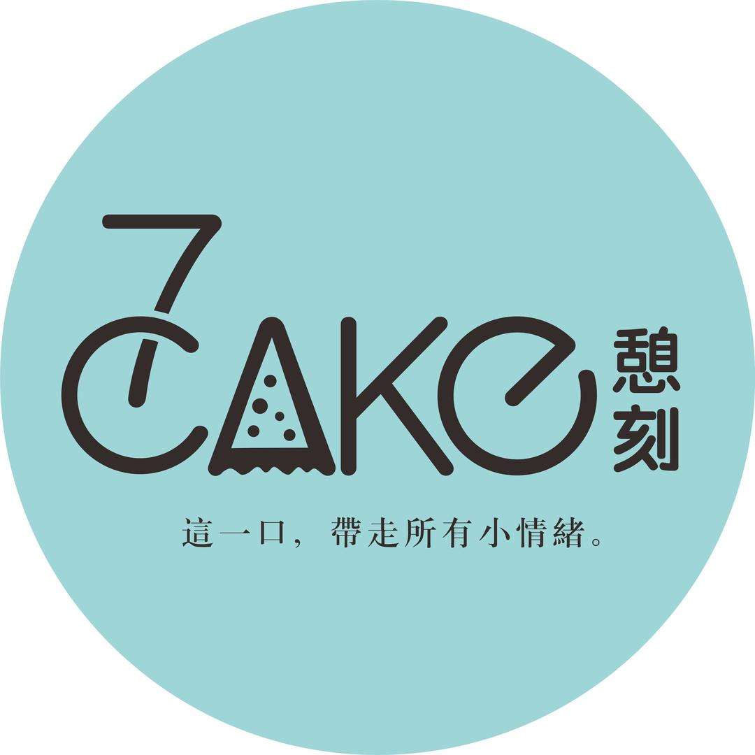 7cake憩刻抖金账号
