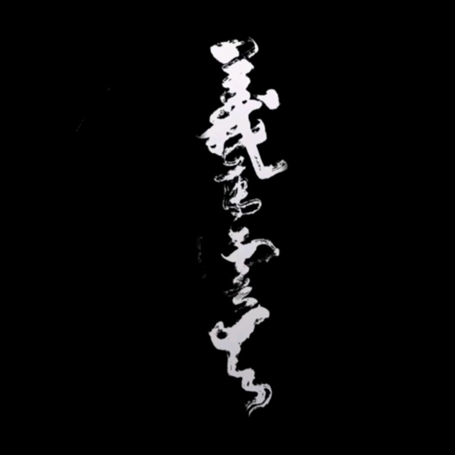 ﻬ✨沧月ﻬ