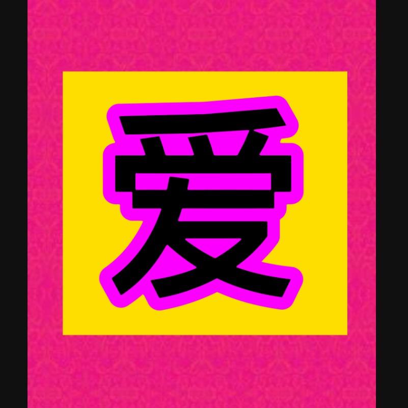 为你...守候