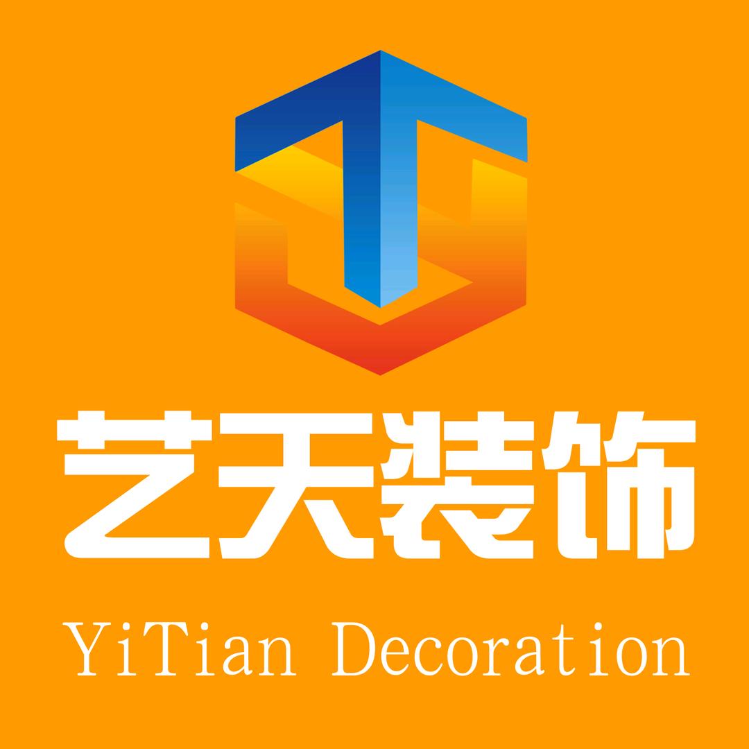 北京艺天装饰工程有限公司