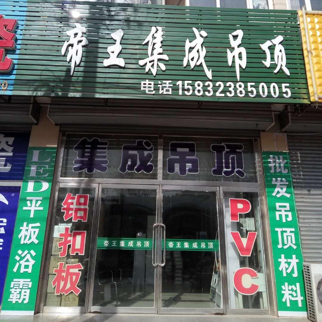 阳原帝王吊顶墙板批发小梁