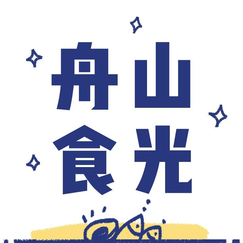 舟山食光