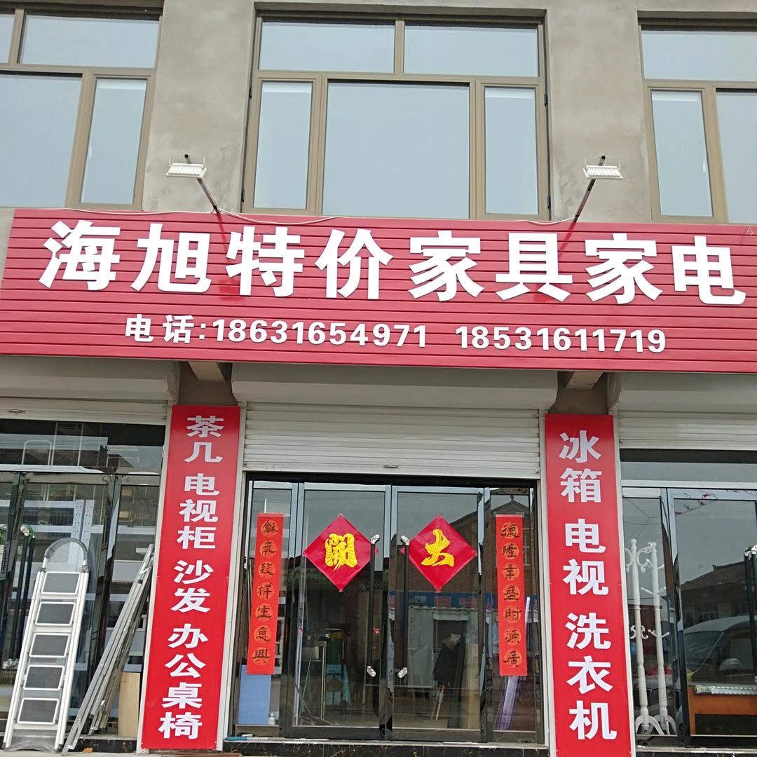 海御家具城