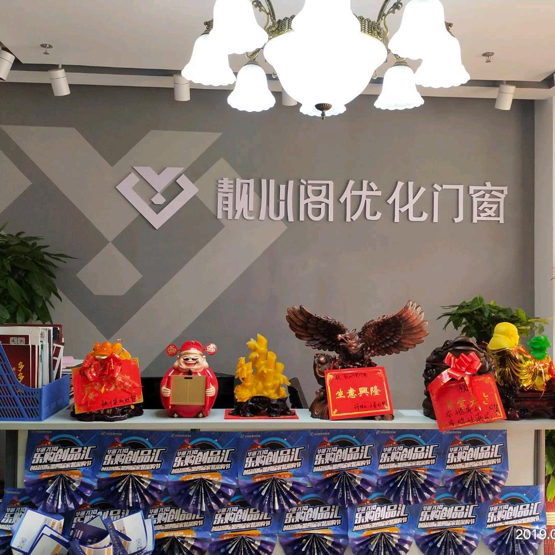 衡山靓心阁门窗店