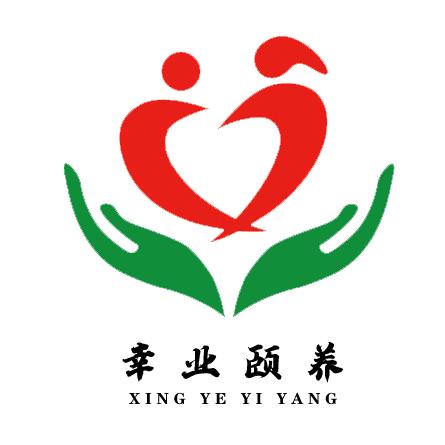 武威市幸业颐养中心