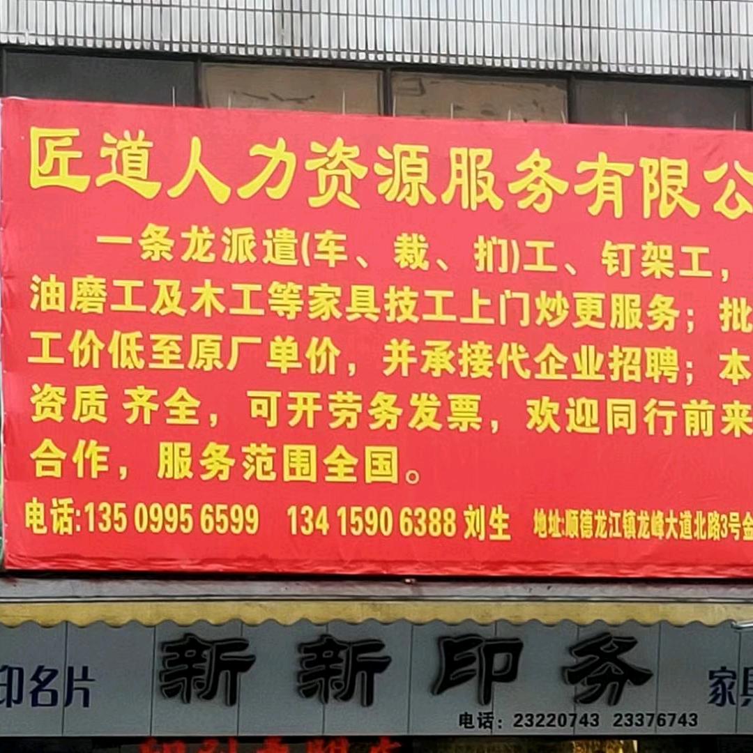 匠道车裁扪一条龙炒更
