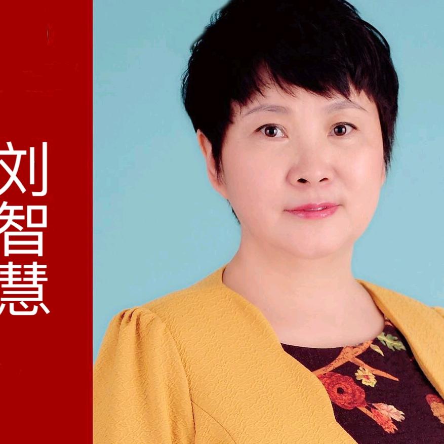 刘智慧-百年非遗五行舒体