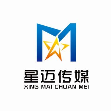 山西星迈文化传媒有限公司