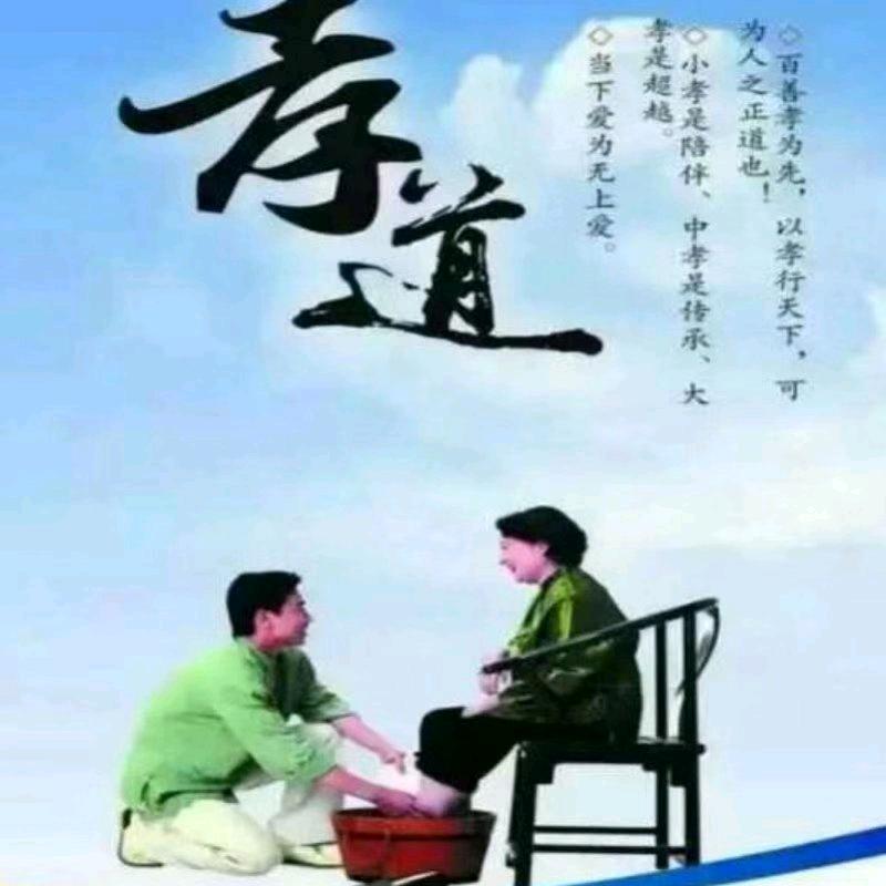 百善孝为先