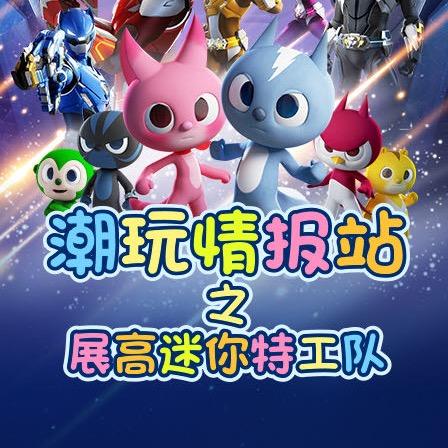 潮玩情报站