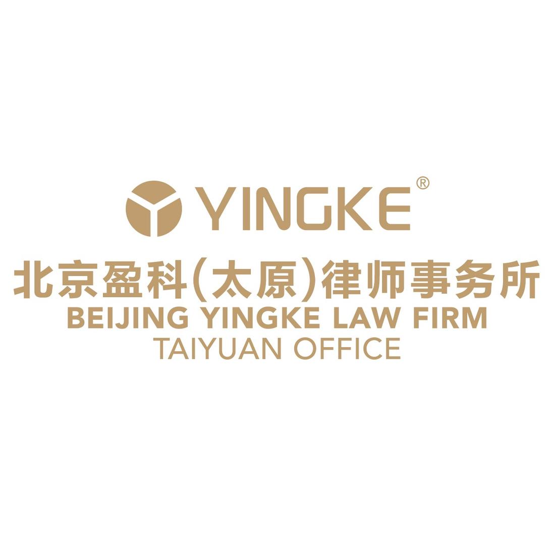 北京盈科（太原）律师事务所