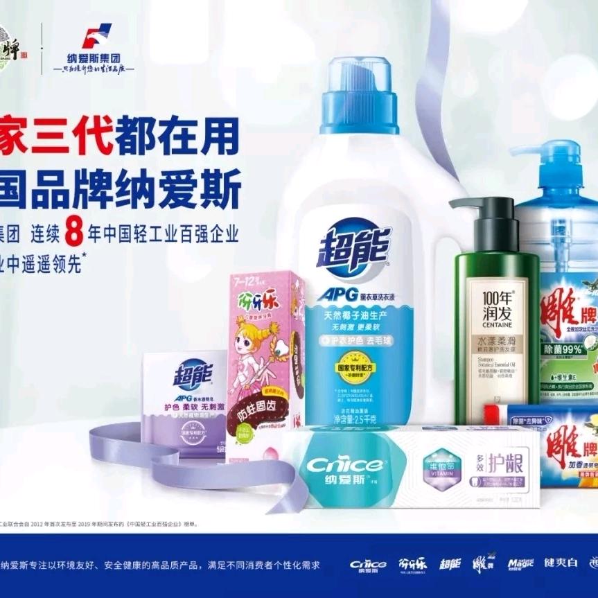 纳爱斯雕