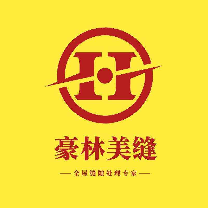豪林美缝(收徒)