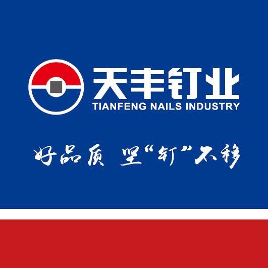 天丰钉业