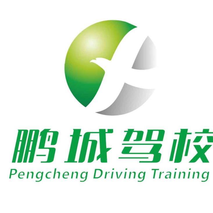 深圳鹏城驾校