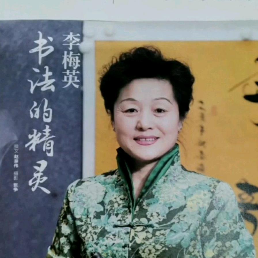 李梅英燕体书法