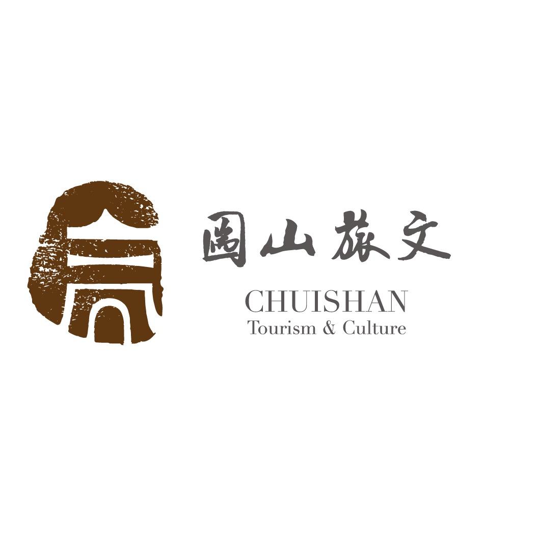 圌山旅文