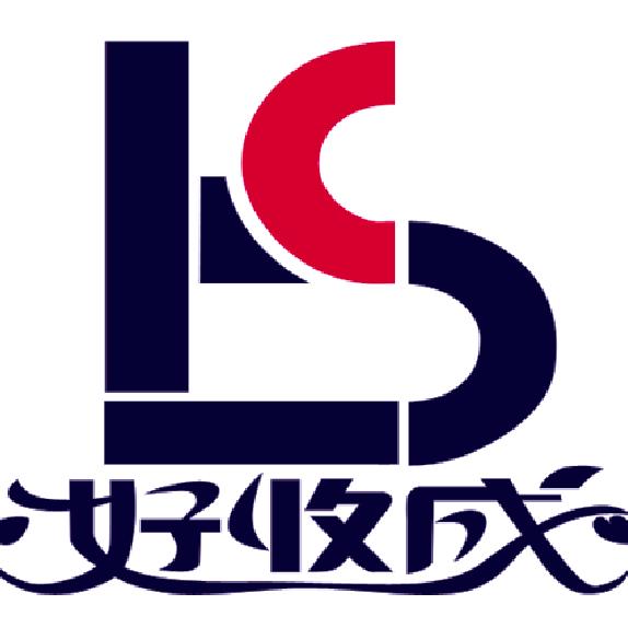 好收成