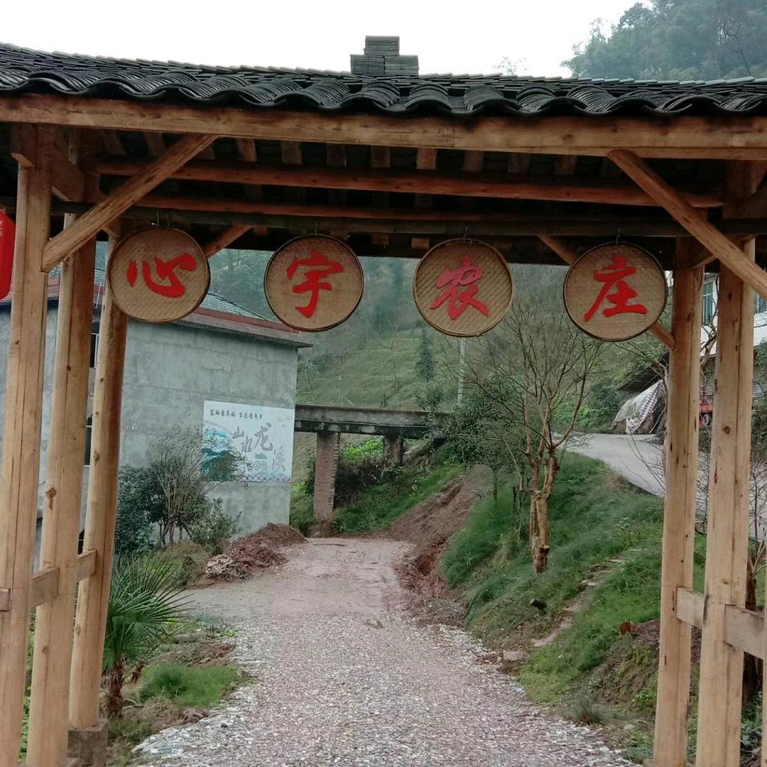 心宇生态农庄