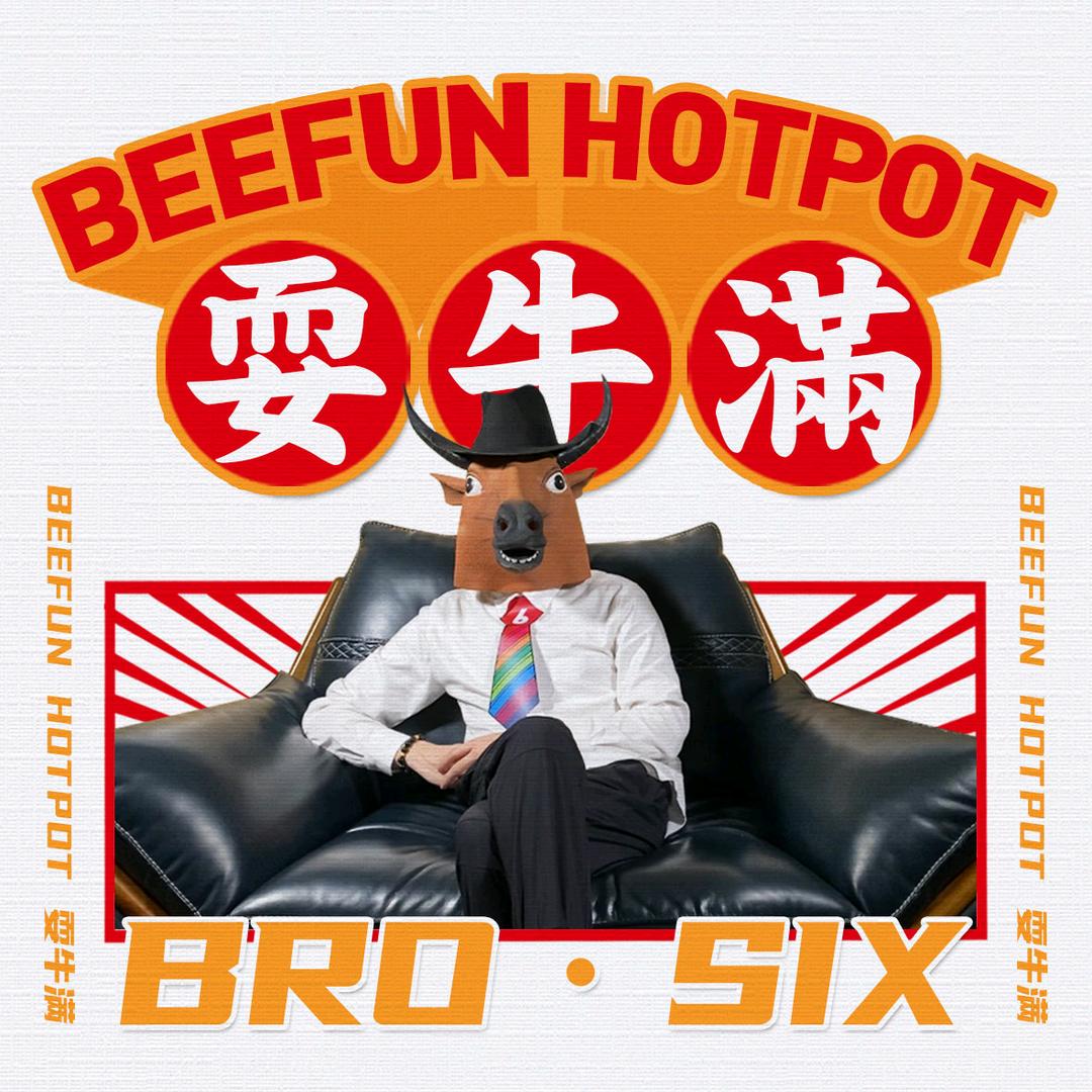 耍牛满·爽腩鲜牛肉火锅