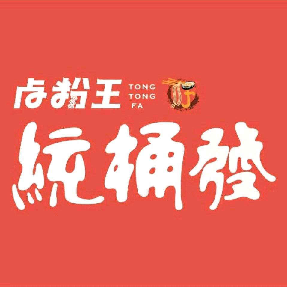 祁阳统桶发卤粉王