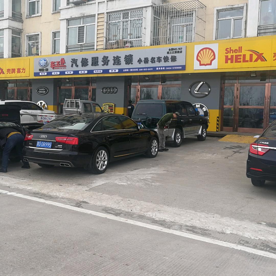 喜欢跑步的修车人 （小岳名车快修）