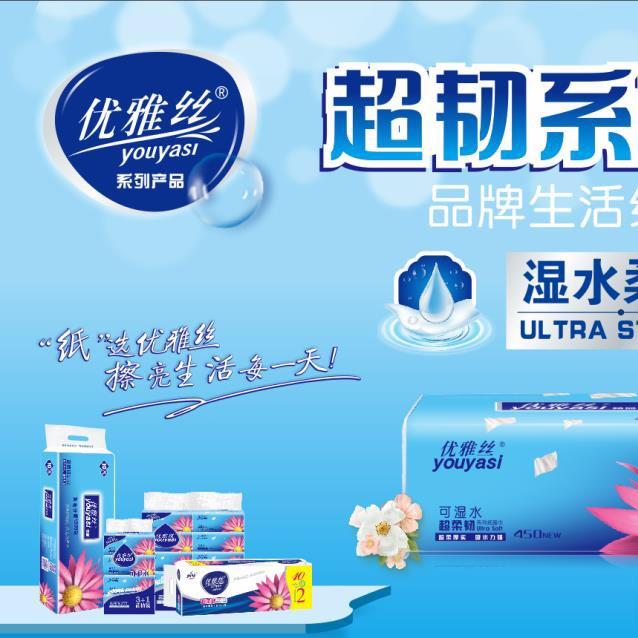 轩轩纸品(优雅丝)