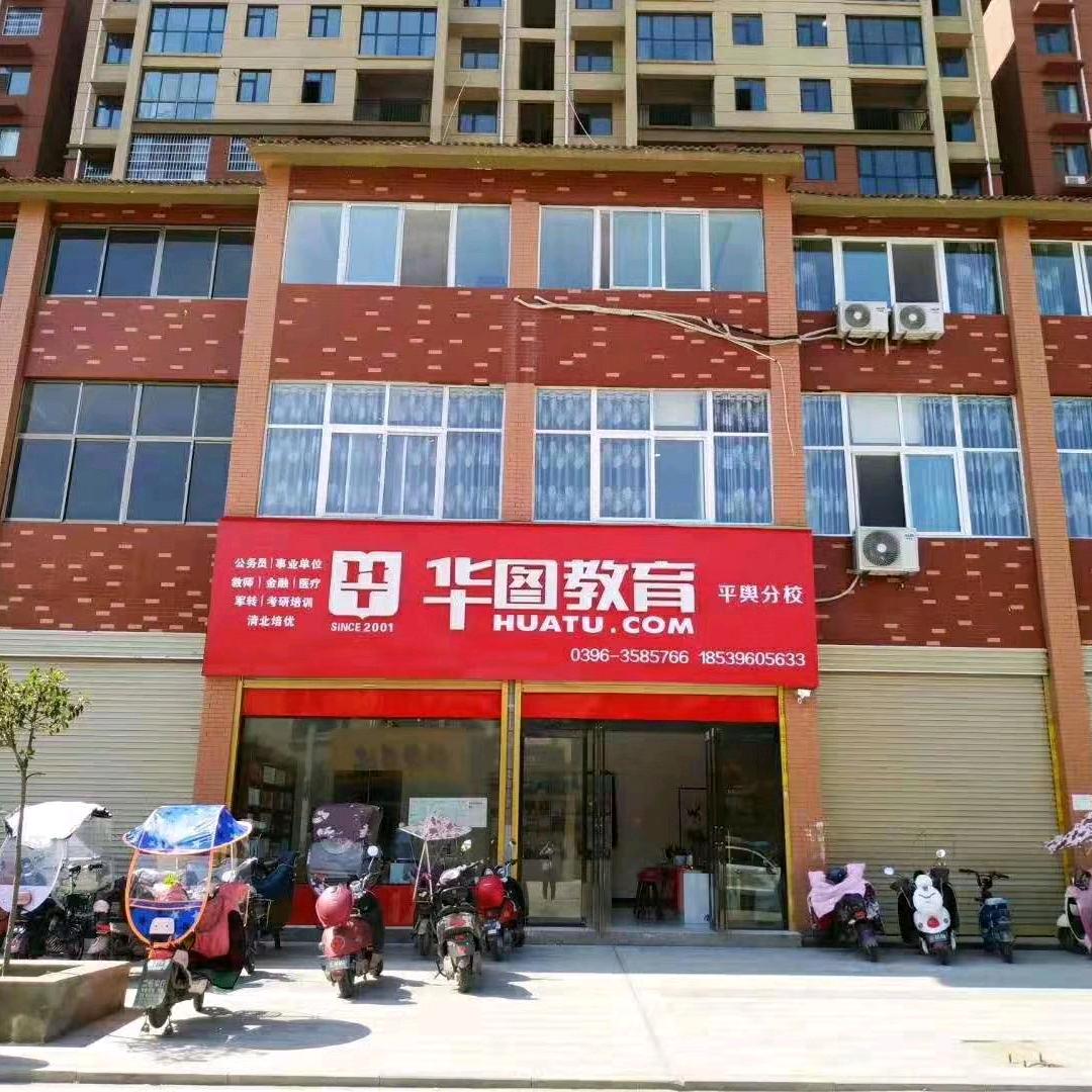 平舆华图—橙子