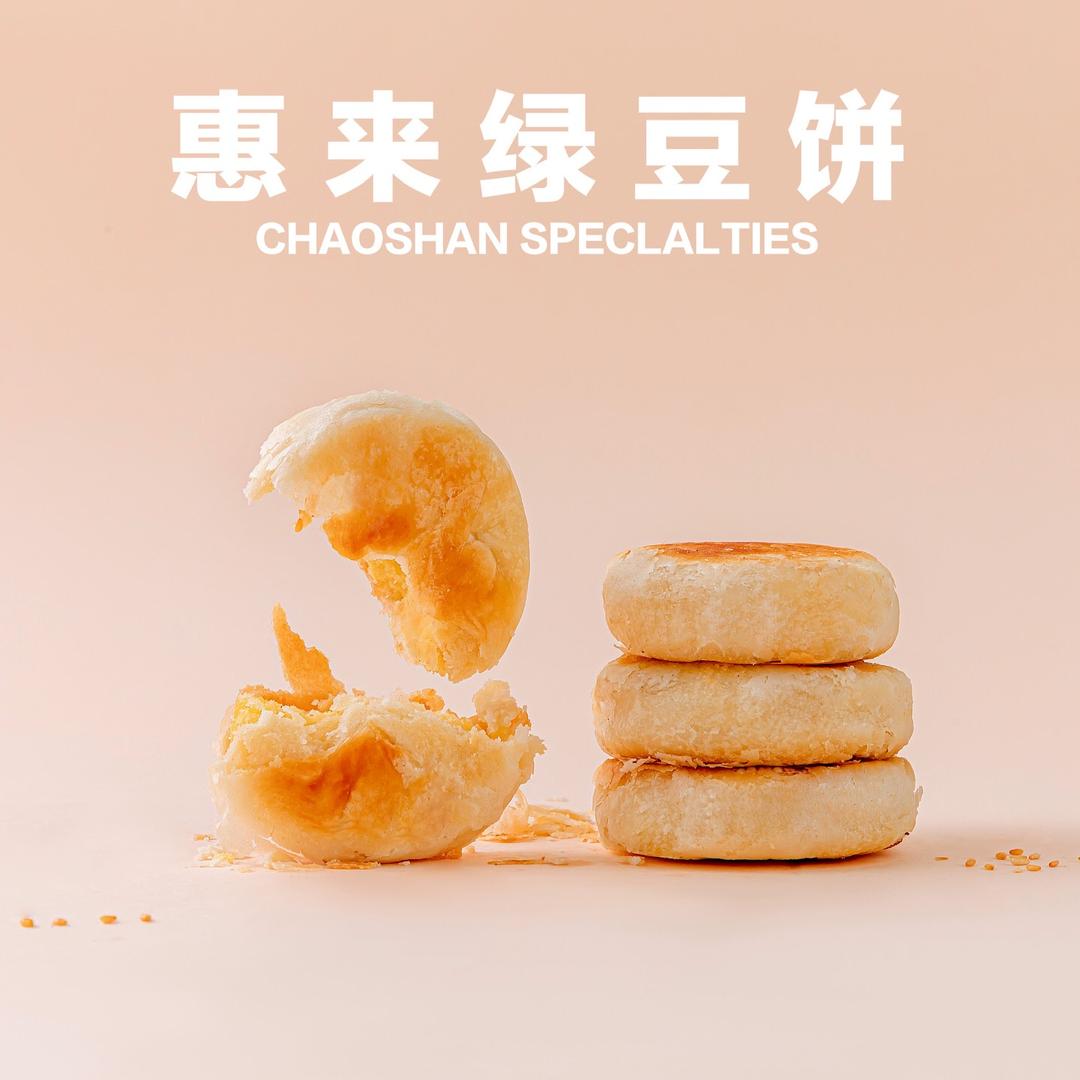 正宗惠来绿豆饼