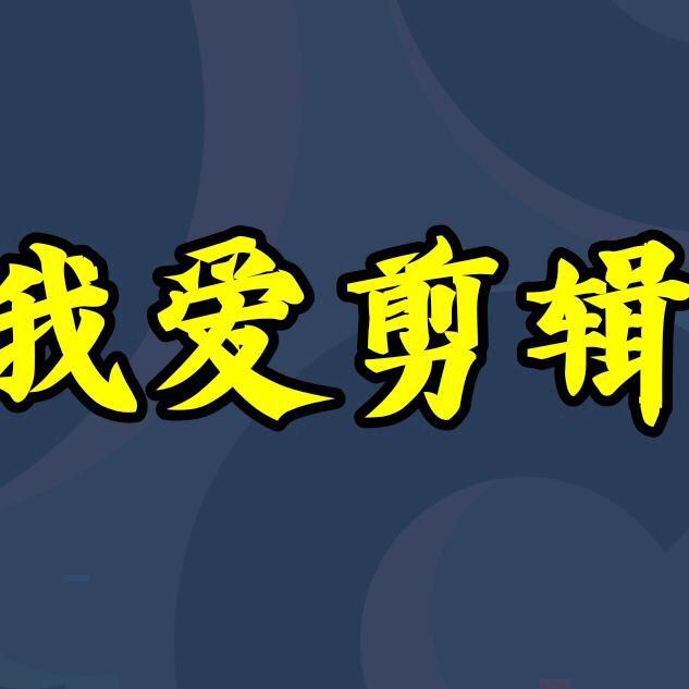 建建影视馆（中国加油）
