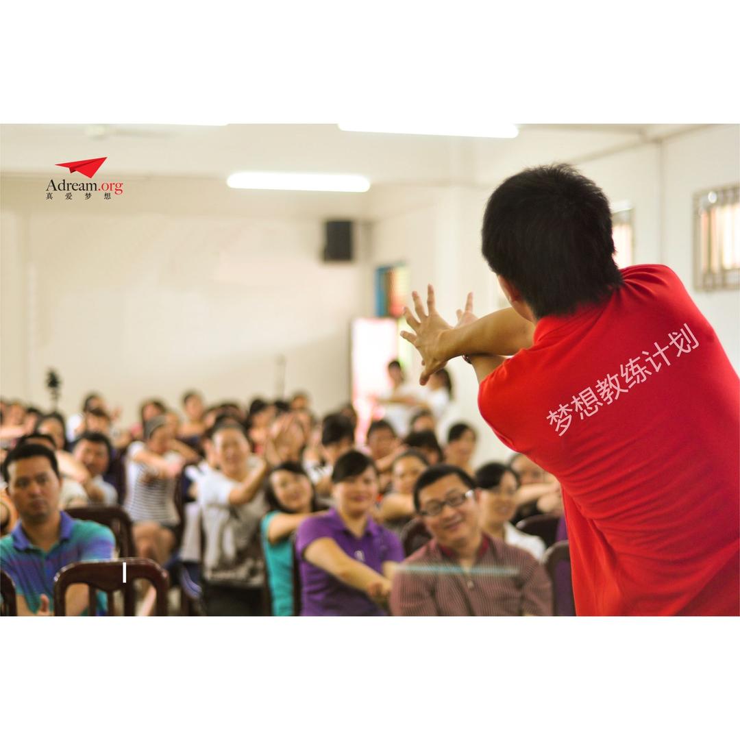 梦想教练计划