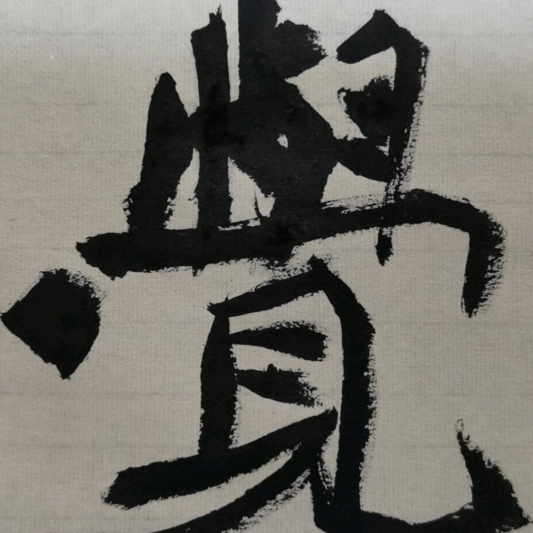 史焕全