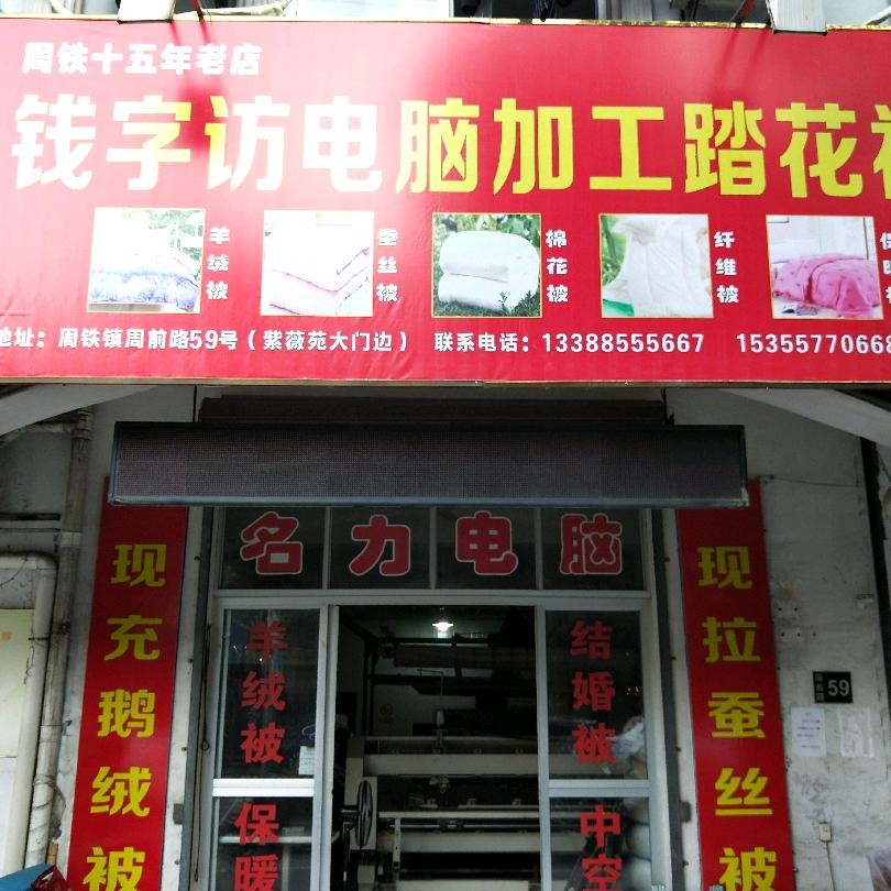 钱建芬
