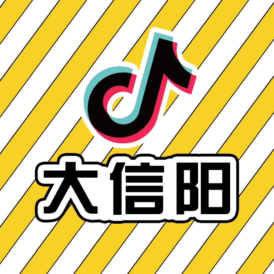 大信阳