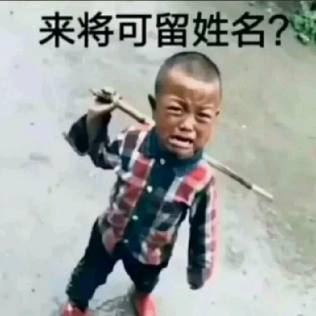 带娃儿先走
